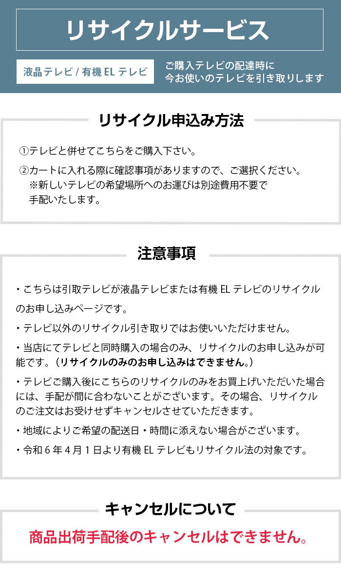 テレビのリサイクルについて
