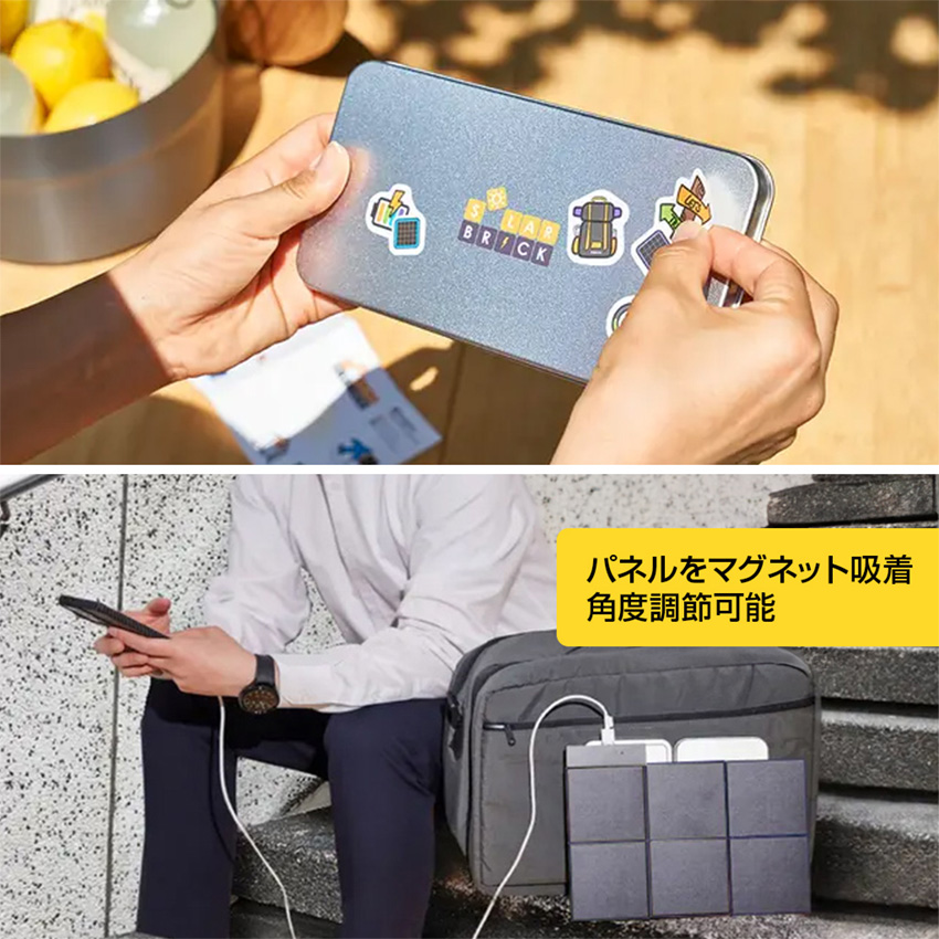 SolarBrick ソーラー充電器 9枚 セット