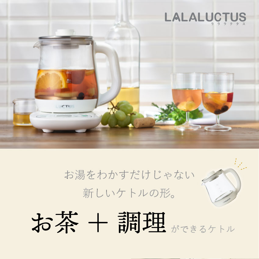 LALALACTUS クックケトル