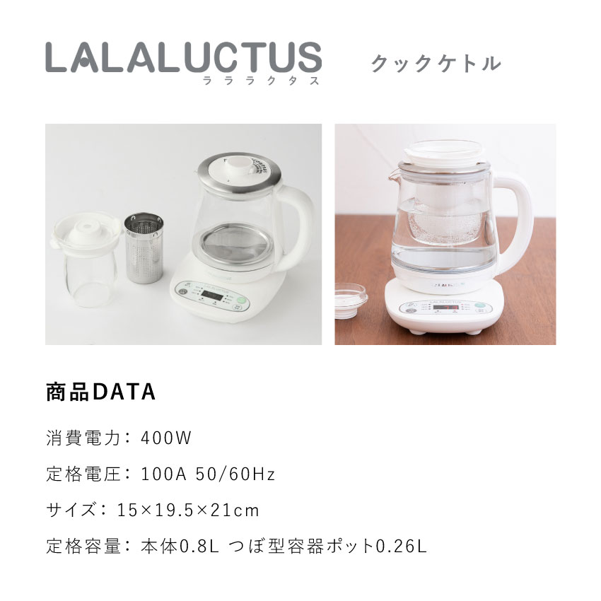 LALALACTUS クックケトル