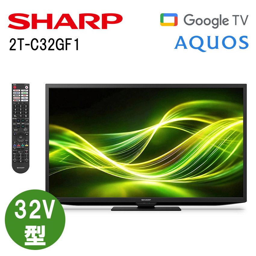 2T-C32GF1 シャープ アクオス フルハイビジョン液晶テレビ GF1 32インチ 32型 //【取り寄せ品：翌日～2週間ほど】