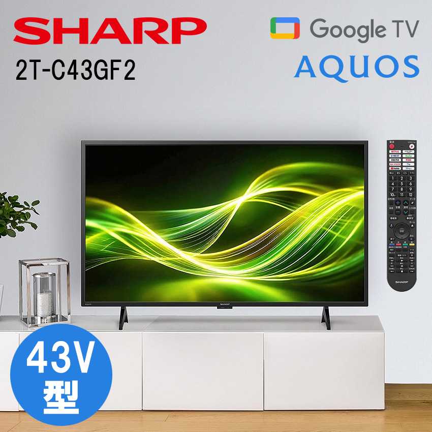 2T-C43GF2 シャープ アクオス フルハイビジョン液晶テレビ GF2 43インチ 43型 //【取り寄せ品：翌日～2週間ほど】