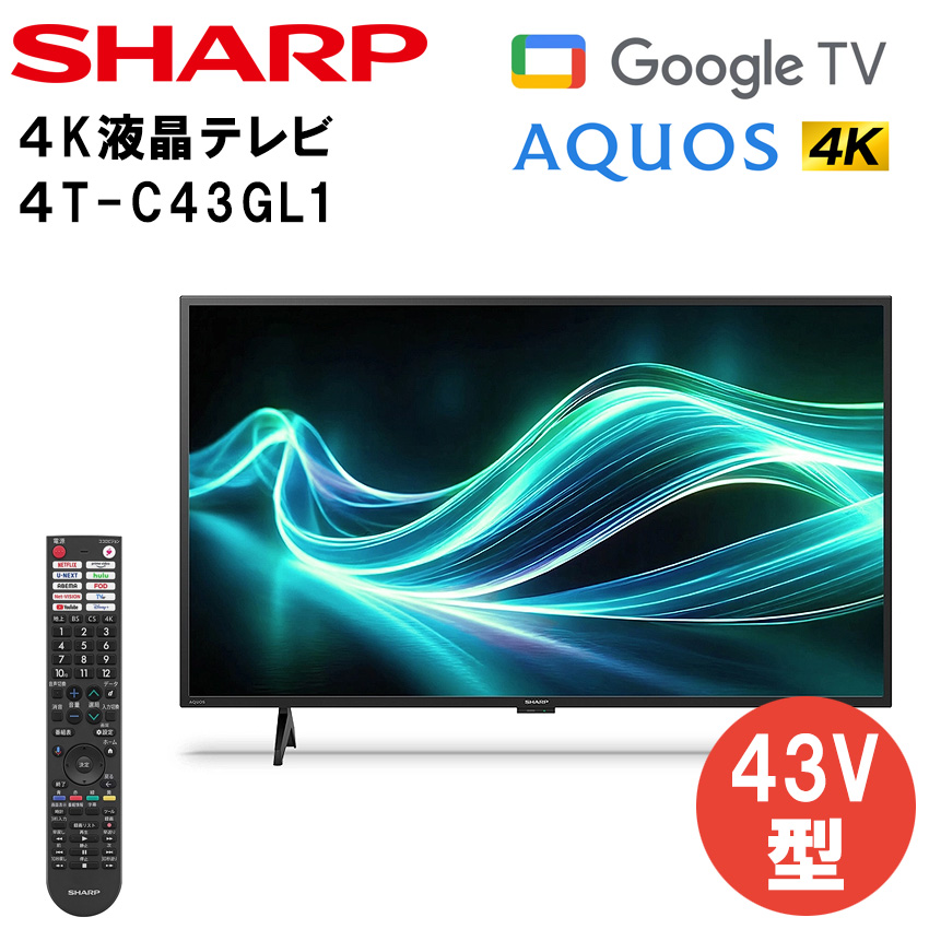 4T-C43GL1 シャープ アクオス 4K 液晶テレビ GL1 43インチ 43型  //【取り寄せ品：翌日～2週間ほど】