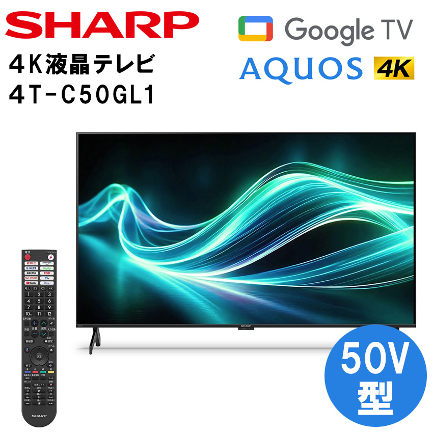 4T-C50GL1 シャープ アクオス 4K 液晶テレビ GL1 50インチ 50型 //【取り寄せ品：翌日～2週間ほど】