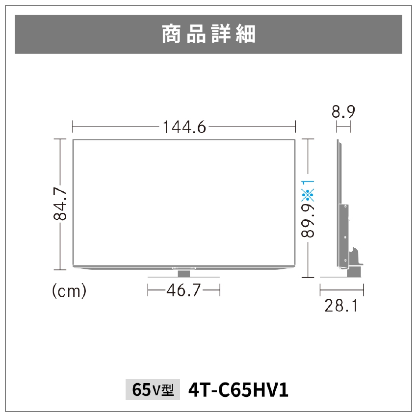 4T-C65HV1 シャープ アクオス mini LEDテレビ