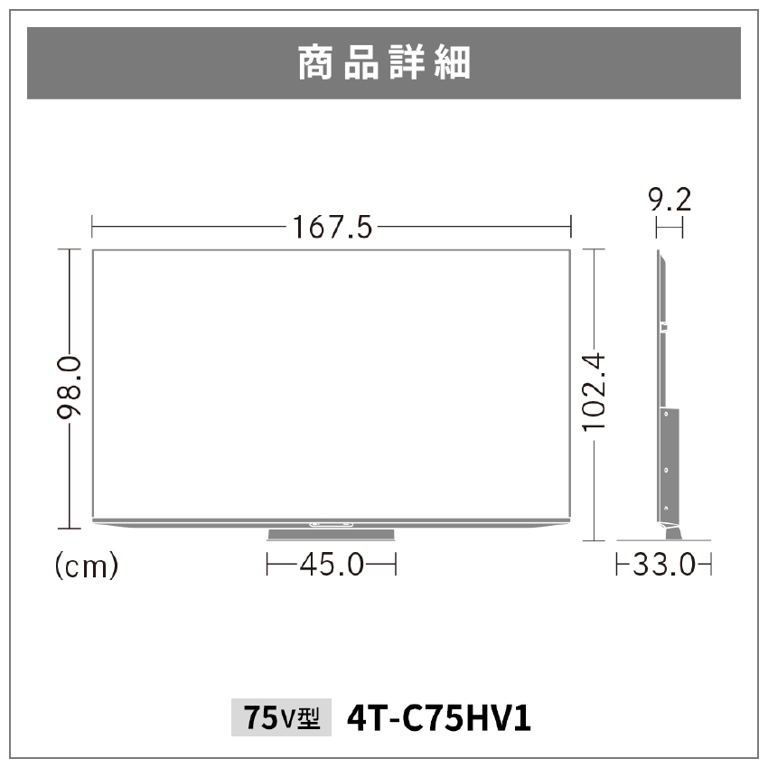 4T-C75HV1 シャープ アクオス mini LEDテレビ