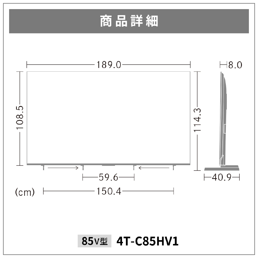 4T-C85HV1 シャープ アクオス xLED 液晶テレビ
