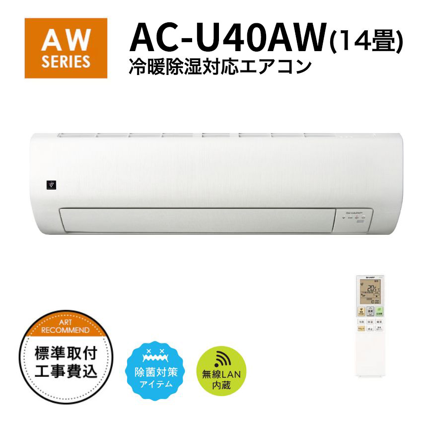 シャープ エアコン オリジナルモデル 14畳用 AC-U40AW【標準取付工事費込み】【お掃除機能なし】