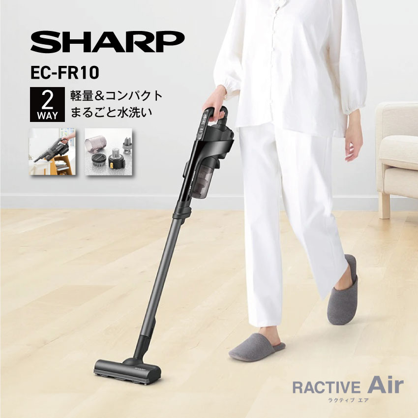 EC-FR10 シャープ  コードレス掃除機 スティッククリーナー RACTIVE AIR //【在庫あり：当日～4日以内での発送】