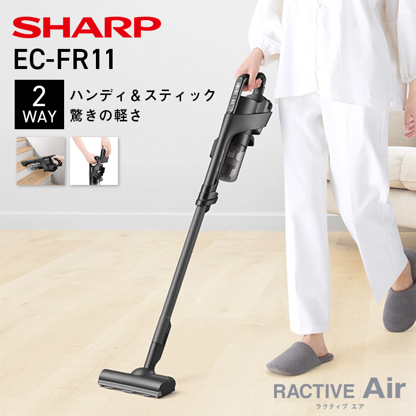 EC-FR11 シャープ  コードレス掃除機 スティッククリーナー RACTIVE AIR //【在庫あり：当日～4日以内での発送】