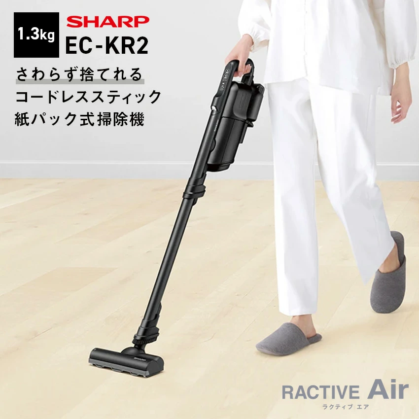 EC-KR2 シャープ コードレススティック紙パック掃除機 スティッククリーナー RACTIVE AIR  SHARP 便利家電 人気 売れ筋 最短発送 安心保証 御祝い 快適 正規品 新品