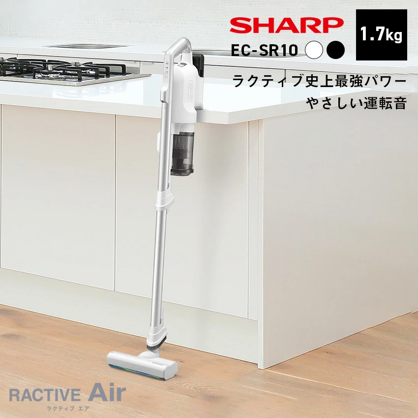 EC-SR10 シャープ コードレススティック掃除機 ブラック系 スティッククリーナー RACTIVE AIR  SHARP 便利家電 人気 売れ筋 最短発送 安心保証 御祝い 快適 正規品 新品