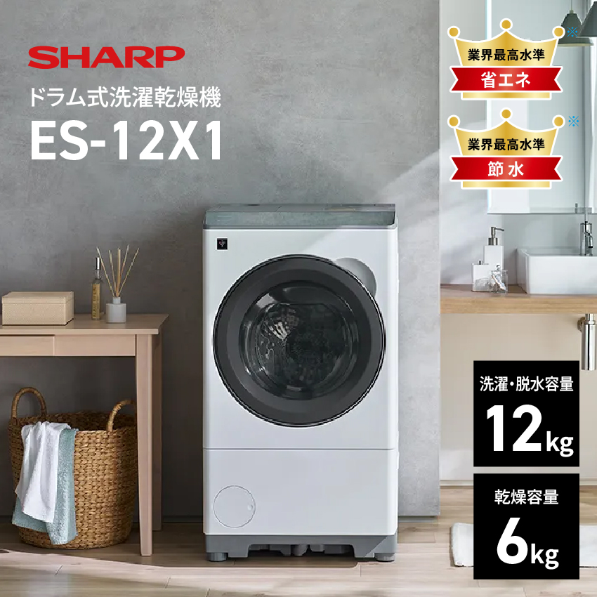 シャープ プラズマクラスター ドラム式洗濯乾燥機 ES-12X1-WL  (左開き) 【標準取付工事費込み】マットホワイト