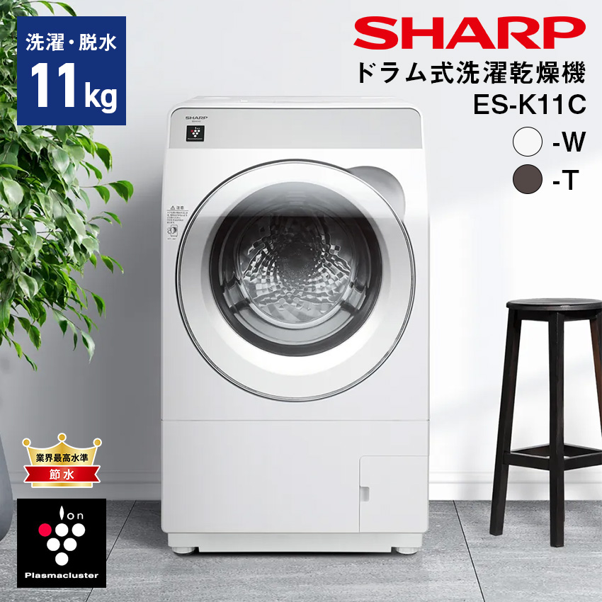 シャープ ドラム式洗濯乾燥機 ES-K11C-W ホワイト 左開き SHARP 便利家電 人気 売れ筋 最短発送 安心保証 御祝い 快適 正規品 新品 洗濯機 全自動洗濯機