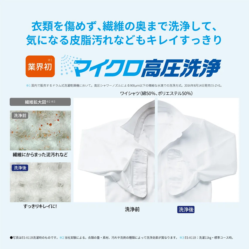 シャープ ドラム式洗濯機 ES-K11C