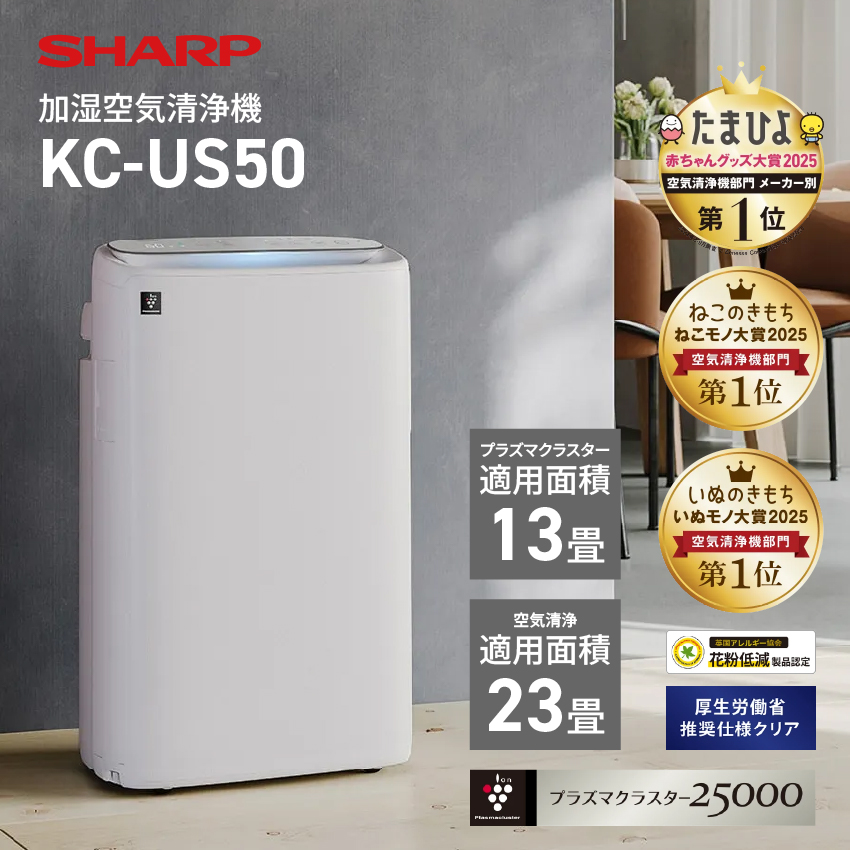 KI-US50 シャープ 加湿空気清浄機 23畳 プラズマクラスター 13畳 (-W) ホワイト SHARP