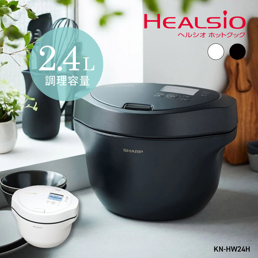 KN-HW24H -B ブラック シャープヘルシオホットクック   //【在庫あり：当日～4日以内での発送】