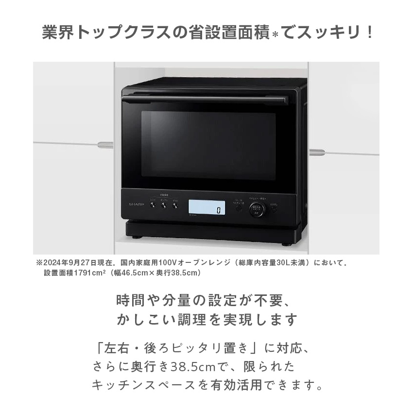 シャープ 過熱水蒸気オーブンレンジ 27L RE-WF275 (-W) (-B)