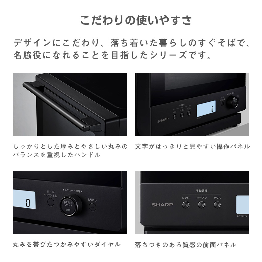 シャープ 過熱水蒸気オーブンレンジ 27L RE-WF275 (-W) (-B)