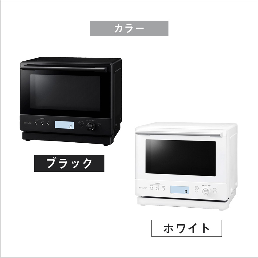 シャープ 過熱水蒸気オーブンレンジ 27L RE-WF275 (-W) (-B)