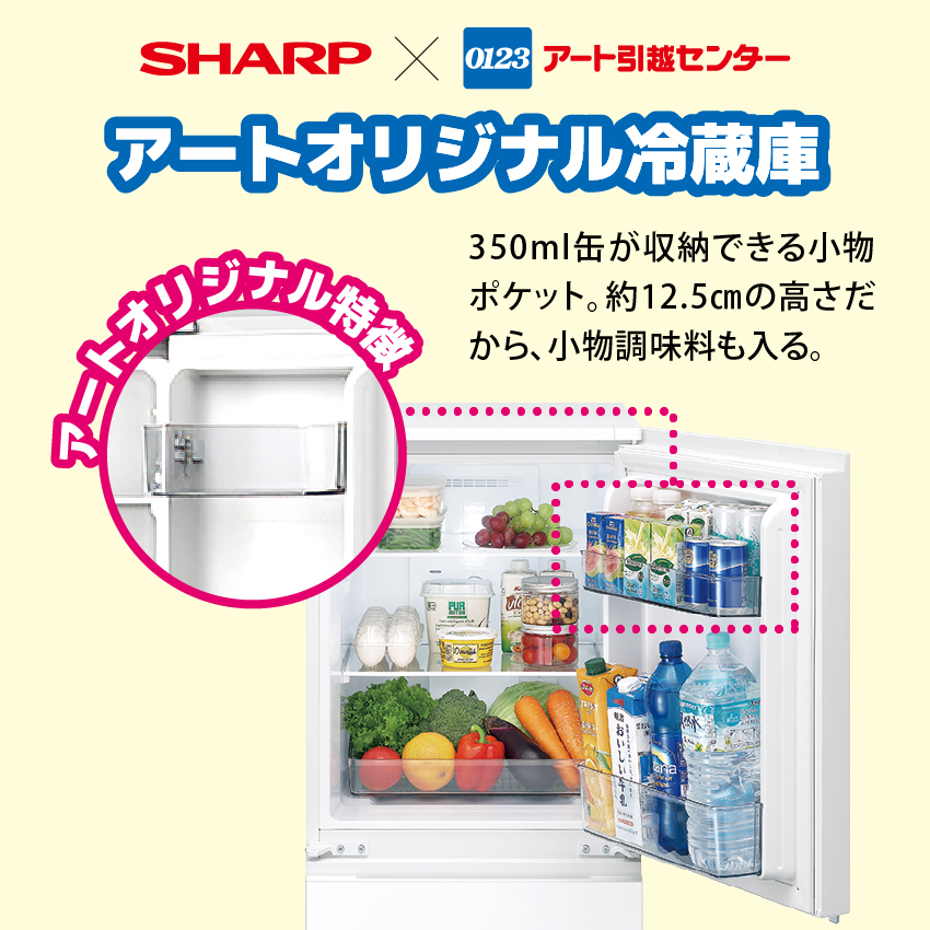 シャープ 2ドア冷凍冷蔵庫 SJ-FA15R