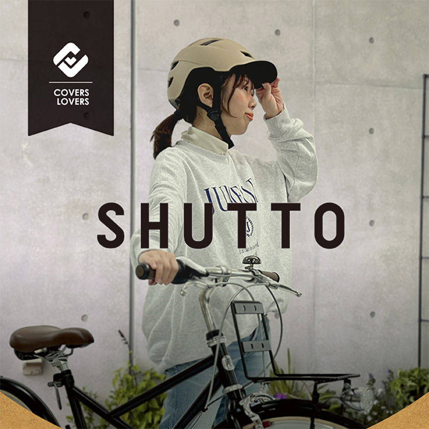アサヒサイクル 自転車用ヘルメット SHUTTO