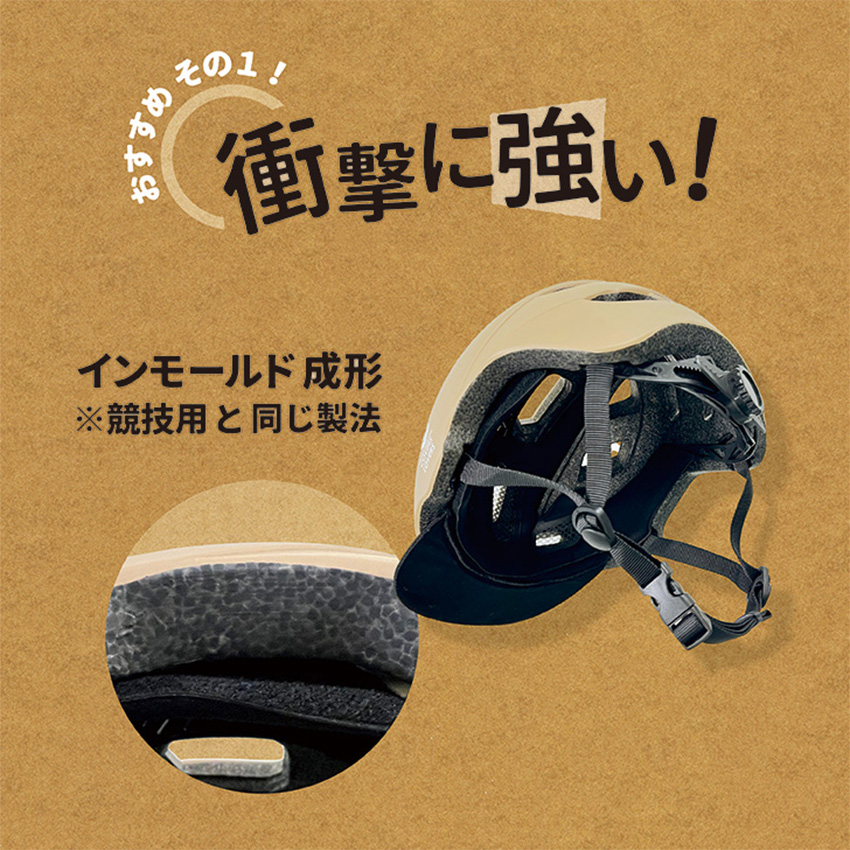 アサヒサイクル 自転車用ヘルメット SHUTTO