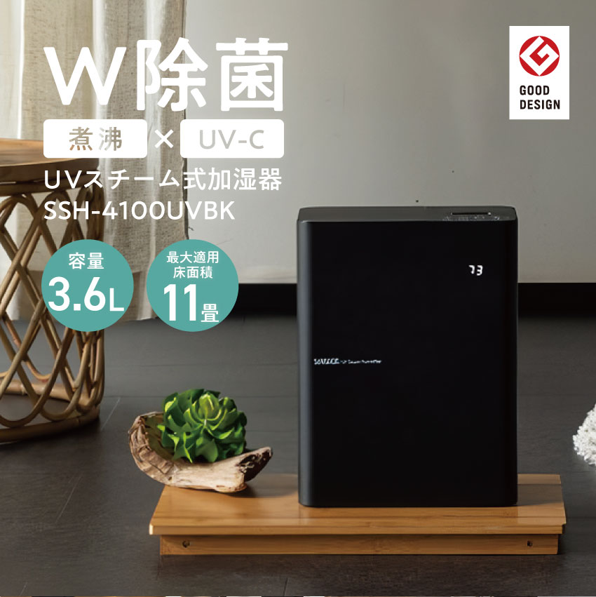 SANKA サンカ UV スチーム加湿器 ブラック SSH-4100UV-BK  //【取り寄せ品：翌日～2週間ほど】