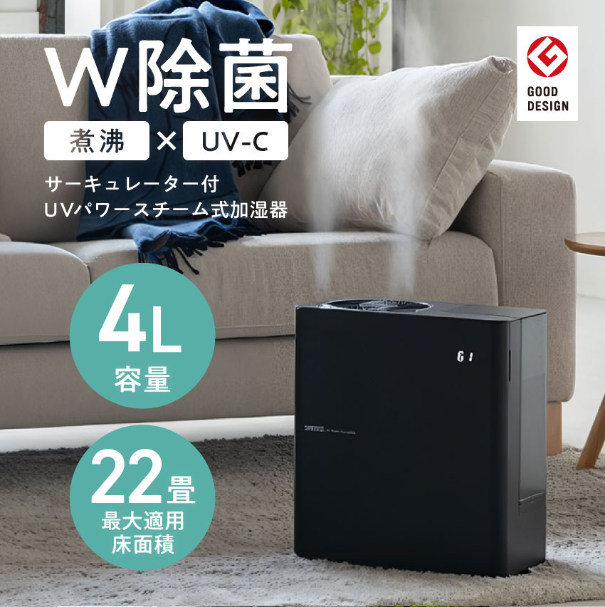SANKA サンカ サーキュレーター付き UVパワー スチーム 加湿器 ブラック SSH-8100UV-BK  //【取り寄せ品：翌日～2週間ほど】
