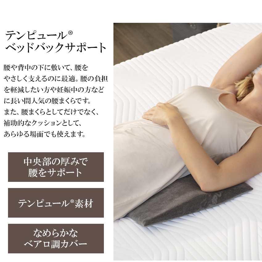 Tempur テンピュール ベッドバックサポート 腰当てクッション 正規品