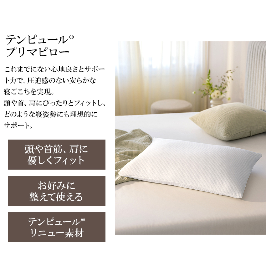 Tempur テンピュール プリマピロー 低反発枕 やわらかめ ふつう 正規品