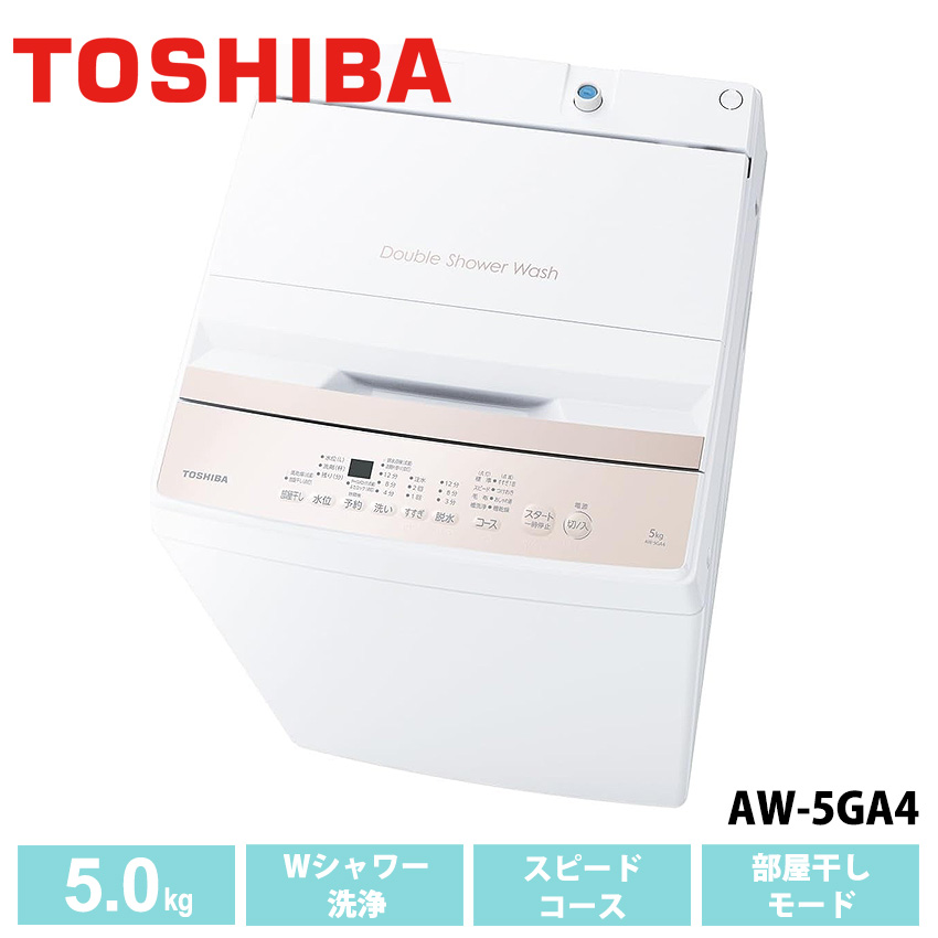 東芝 TOSHIBA 全自動洗濯機 5.0kg AW-6GA4  ピュアホワイト //【取り寄せ品：翌日～2週間ほど】