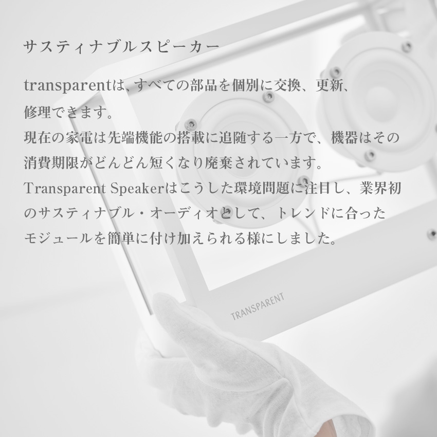 TRANSPARENT small スピーカー
