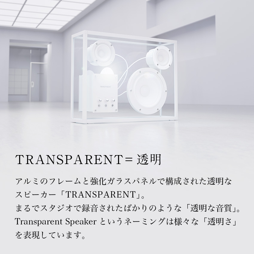 TRANSPARENT 
WHITE CODE スピーカー TPS-05