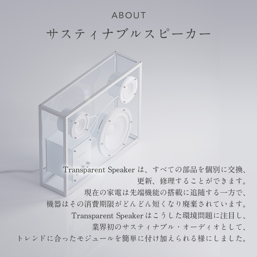 TRANSPARENT 
WHITE CODE スピーカー TPS-05