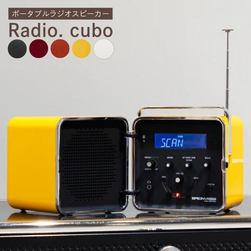 BRIONVEGA radio.cubo ポータブルラジオスピーカー オレンジ //【取り寄せ品：翌日～2週間ほど】
