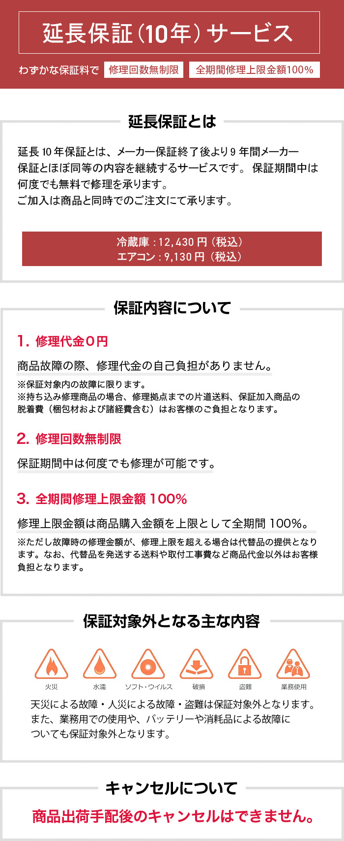 延長保証について