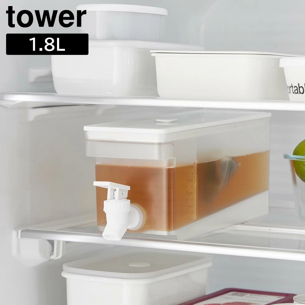 【山崎実業】冷蔵庫ドリンクサーバー タワー 1.8L 山崎実業 tower ホワイト ブラック 1584 1585 冷水筒 yamazaki タワーシリーズ //【メーカー直送：2～4営業日での発送】