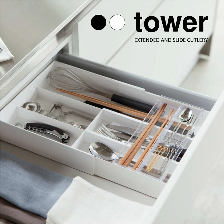 【山崎実業】伸縮＆スライドカトラリートレー タワー tower（ホワイト）（ブラック）//【メーカー直送：2～4営業日での発送】
