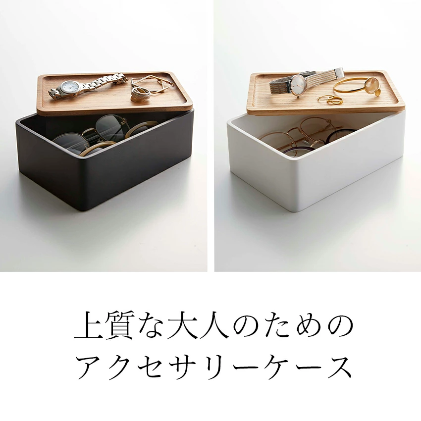 サングラス＆アクセサリー収納ケース　リン