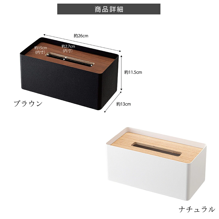 厚型対応蓋付きティッシュケース