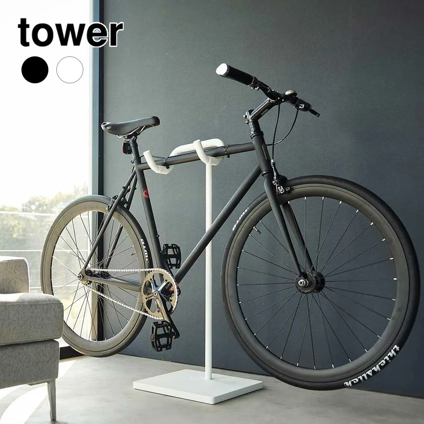 【山崎実業】自転車スタンド タワー （ホワイト）（ブラック）//【メーカー直送：2～4営業日での発送】