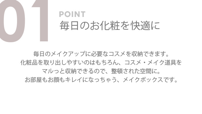 メイクボックス