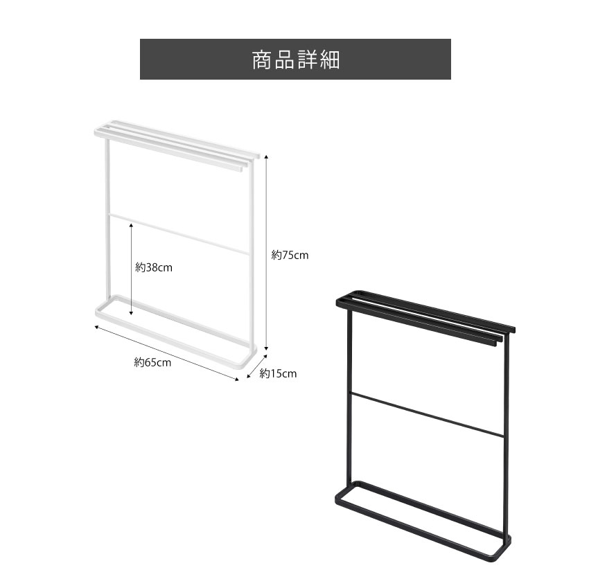 tower 横から掛けられるバスタオルハンガー
