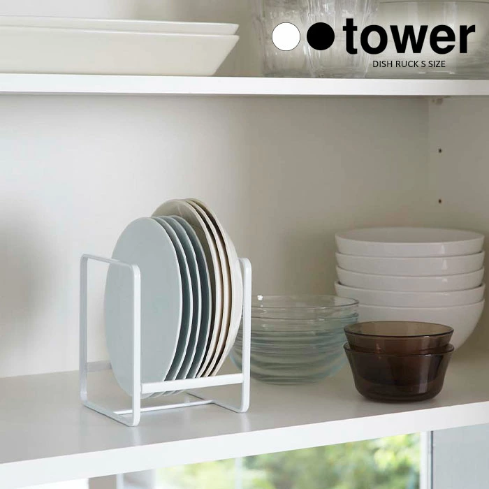 【山崎実業】tower ディッシュラック S タワー （ホワイト）（ブラック）//【メーカー直送：2～4営業日での発送】