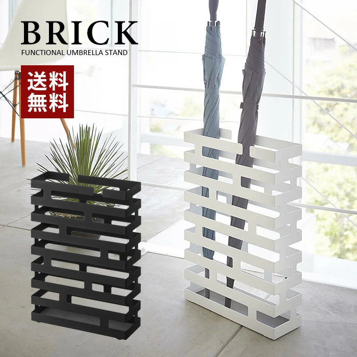 【山崎実業】傘立て ブリック BRICK ワイド（ホワイト）（ブラック）//【メーカー直送：2～4営業日での発送】