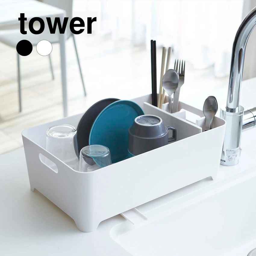 【山崎実業】tower 水切り バスケット タワー （ホワイト）（ブラック）//【メーカー直送：2～4営業日での発送】