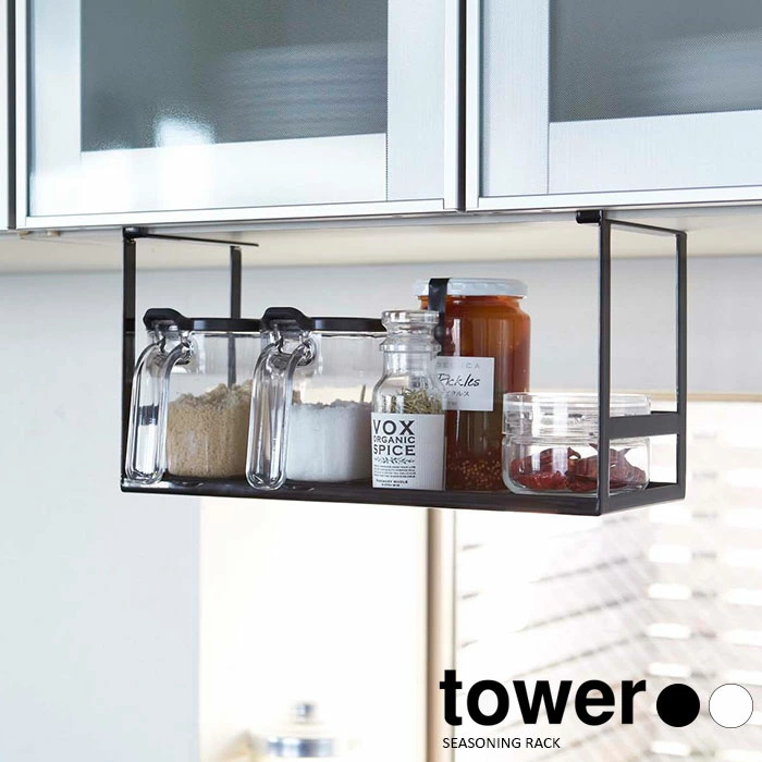【山崎実業】戸棚下調味料ラック tower タワー（ホワイト）（ブラック）//【メーカー直送：2～4営業日での発送】