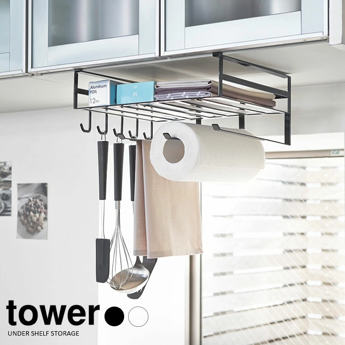 【山崎実業】戸棚下多機能ラック tower タワー（ホワイト）（ブラック）//【メーカー直送：2～4営業日での発送】