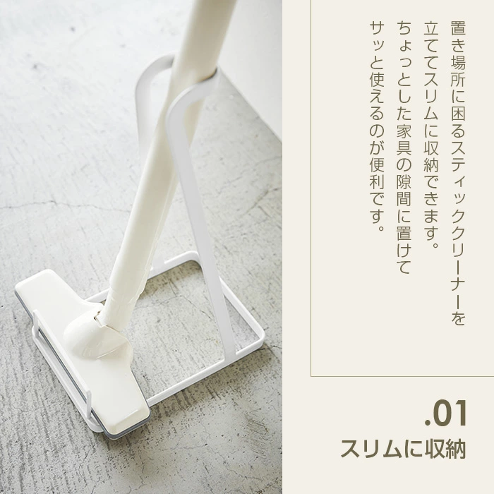 スティッククリーナースタンド